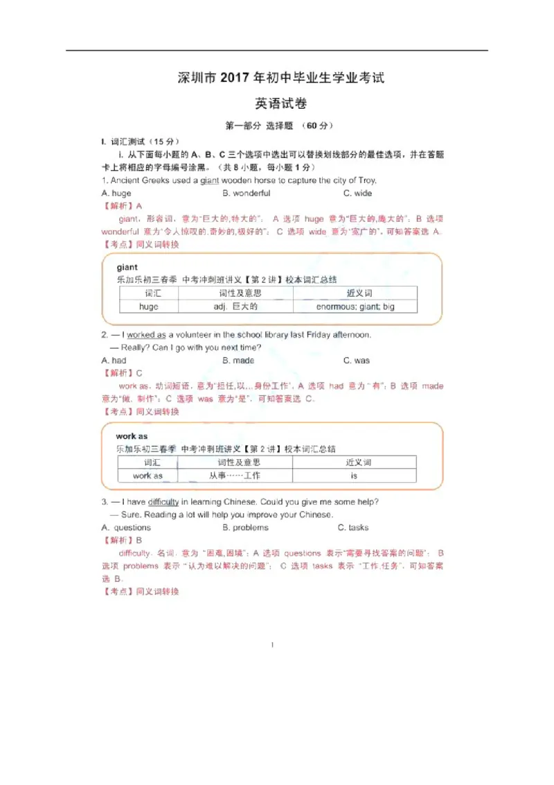 2017深圳英语试卷+答案+解析(word整理版)_2026版初中金考卷&bull;45套中考试卷汇编系列合集_全国版中考真题(1)_各省市《历年中考真题》2013-2024(10)_历年中考真题（版本一，按科目划分）