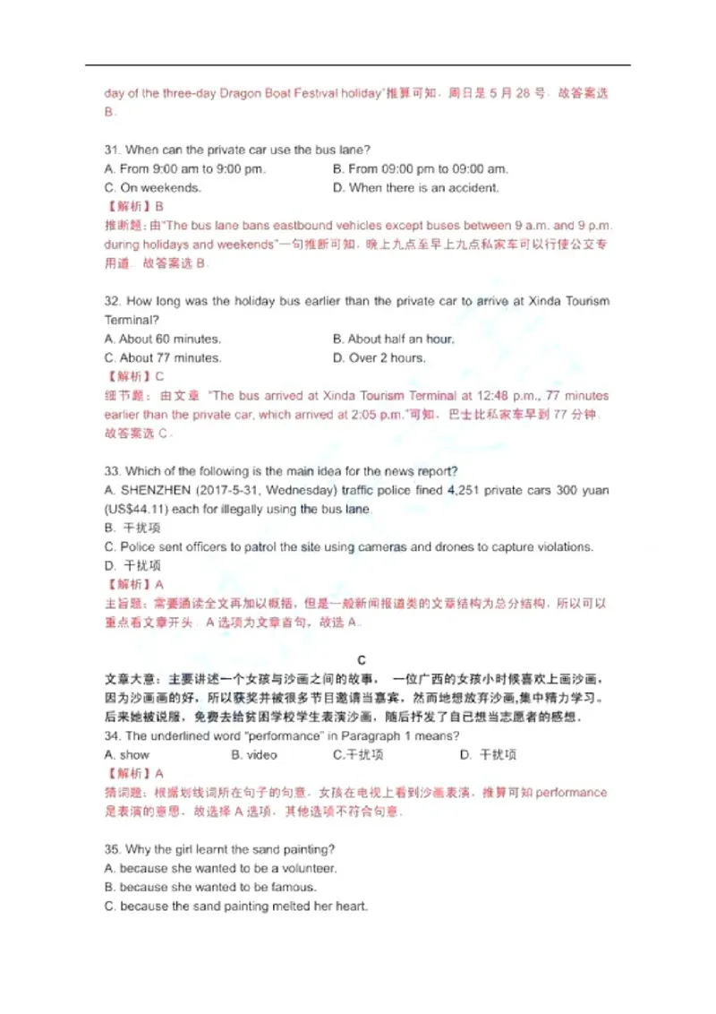 2017深圳英语试卷+答案+解析(word整理版)_2026版初中金考卷&bull;45套中考试卷汇编系列合集_全国版中考真题(1)_各省市《历年中考真题》2013-2024(10)_历年中考真题（版本一，按科目划分）