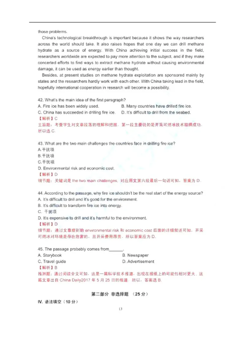 2017深圳英语试卷+答案+解析(word整理版)_2026版初中金考卷&bull;45套中考试卷汇编系列合集_全国版中考真题(1)_各省市《历年中考真题》2013-2024(10)_历年中考真题（版本一，按科目划分）