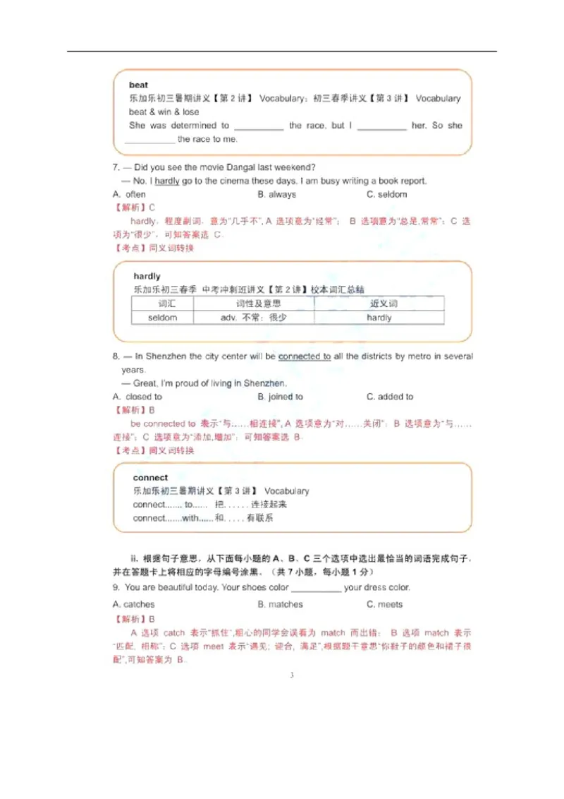 2017深圳英语试卷+答案+解析(word整理版)_2026版初中金考卷&bull;45套中考试卷汇编系列合集_全国版中考真题(1)_各省市《历年中考真题》2013-2024(10)_历年中考真题（版本一，按科目划分）