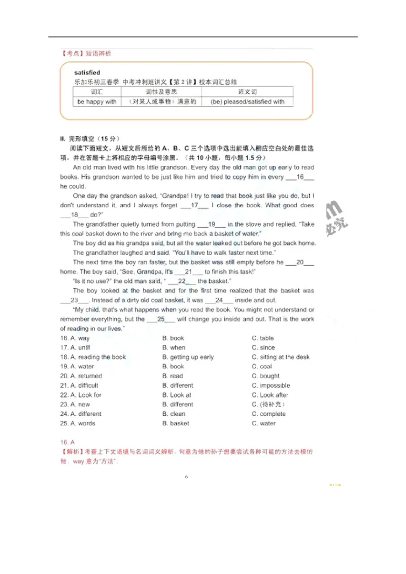 2017深圳英语试卷+答案+解析(word整理版)_2026版初中金考卷&bull;45套中考试卷汇编系列合集_全国版中考真题(1)_各省市《历年中考真题》2013-2024(10)_历年中考真题（版本一，按科目划分）