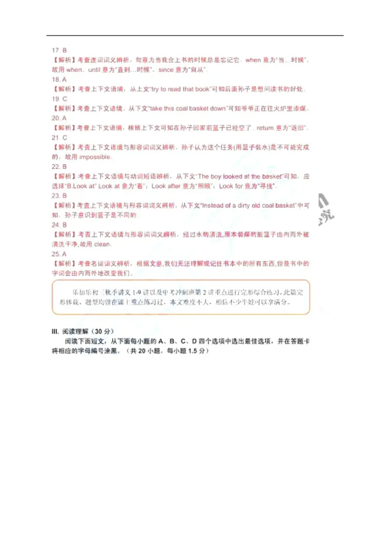2017深圳英语试卷+答案+解析(word整理版)_2026版初中金考卷&bull;45套中考试卷汇编系列合集_全国版中考真题(1)_各省市《历年中考真题》2013-2024(10)_历年中考真题（版本一，按科目划分）