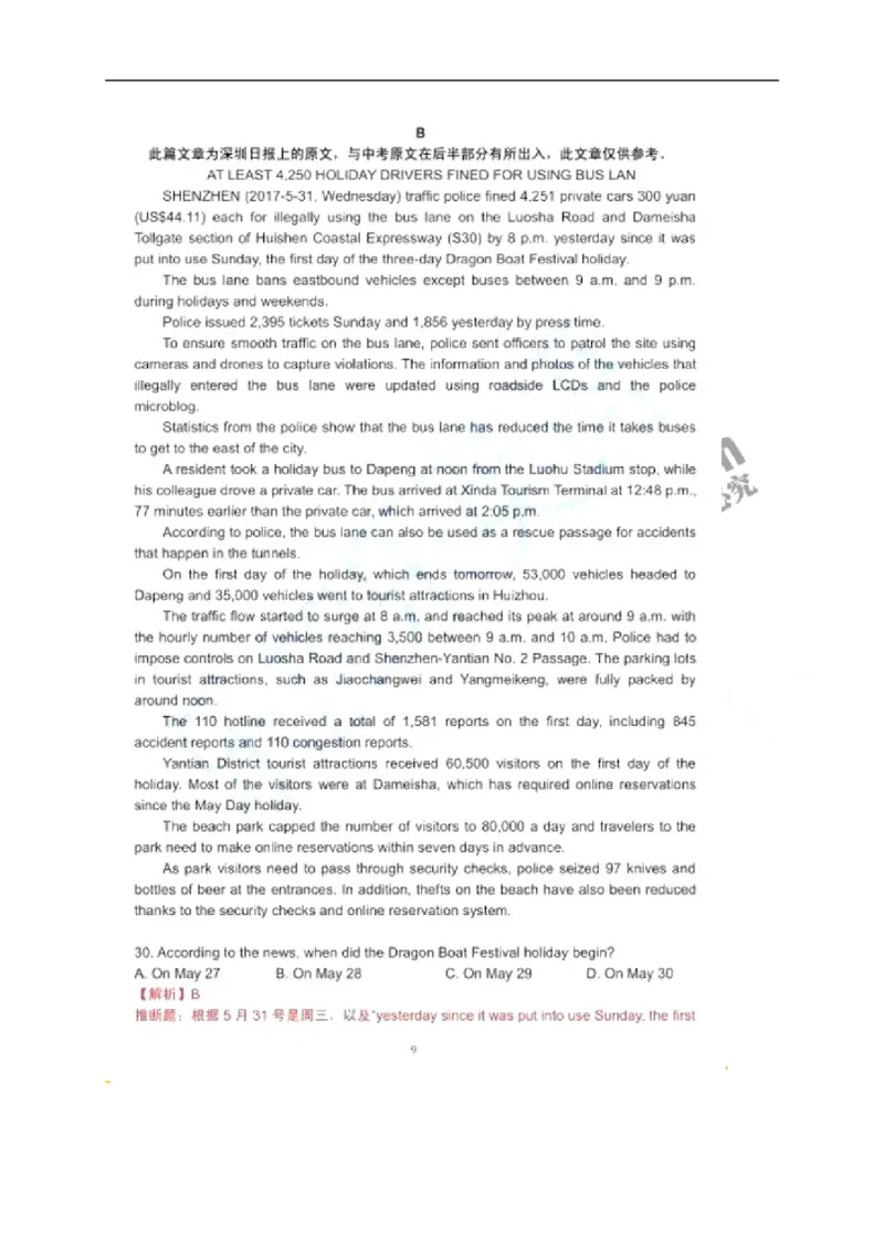 2017深圳英语试卷+答案+解析(word整理版)_2026版初中金考卷&bull;45套中考试卷汇编系列合集_全国版中考真题(1)_各省市《历年中考真题》2013-2024(10)_历年中考真题（版本一，按科目划分）