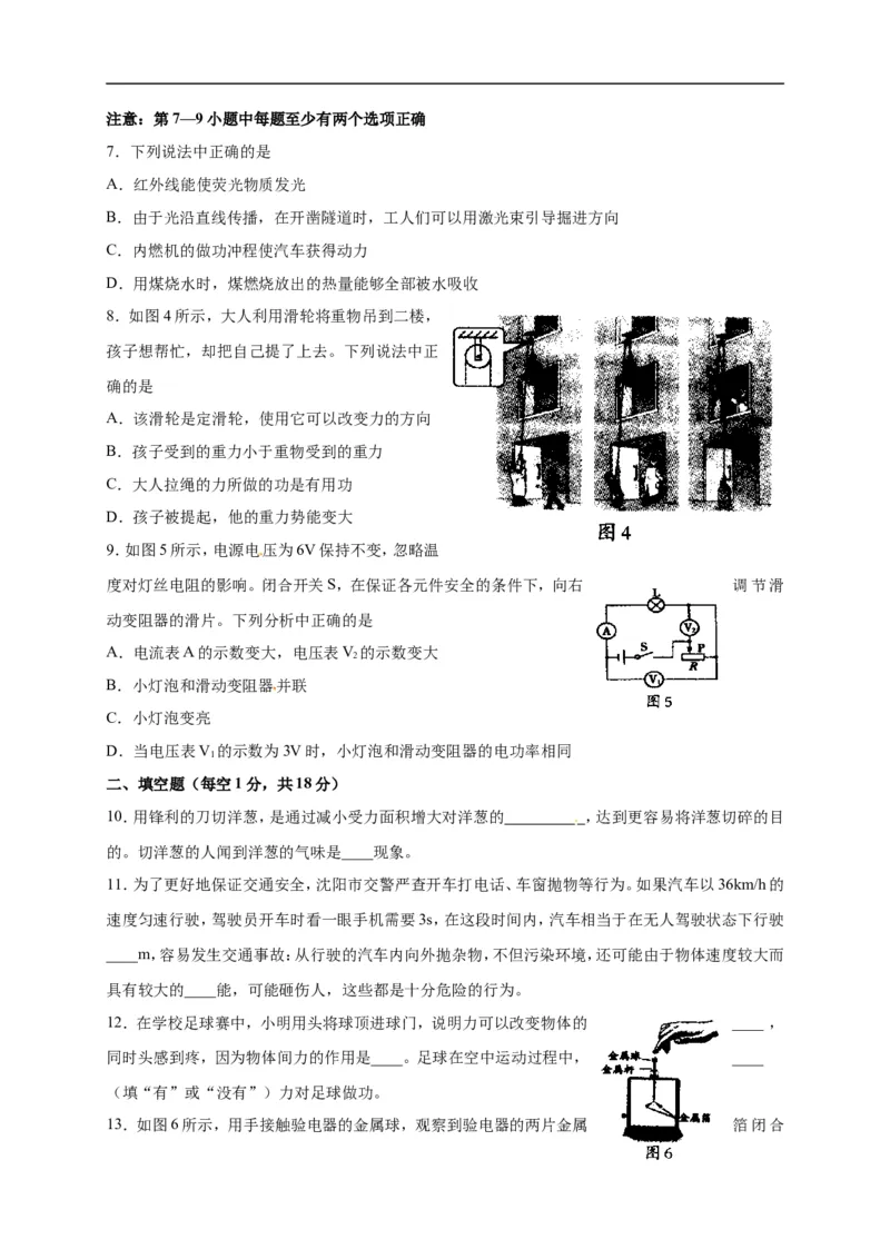 2017沈阳物理试卷+答案+解析(word整理版)_2026版初中金考卷&bull;45套中考试卷汇编系列合集_全国版中考真题(1)_各省市《历年中考真题》2013-2024(10)_历年中考真题（版本一，按科目划分）