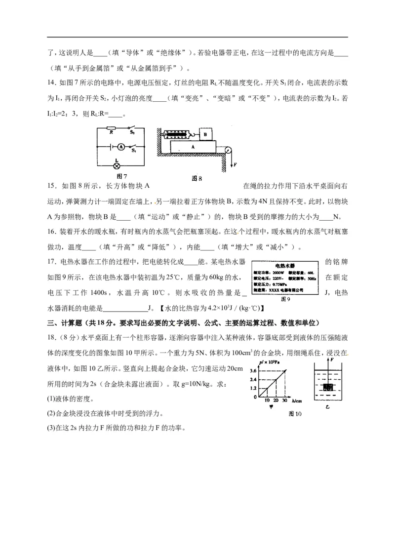 2017沈阳物理试卷+答案+解析(word整理版)_2026版初中金考卷&bull;45套中考试卷汇编系列合集_全国版中考真题(1)_各省市《历年中考真题》2013-2024(10)_历年中考真题（版本一，按科目划分）