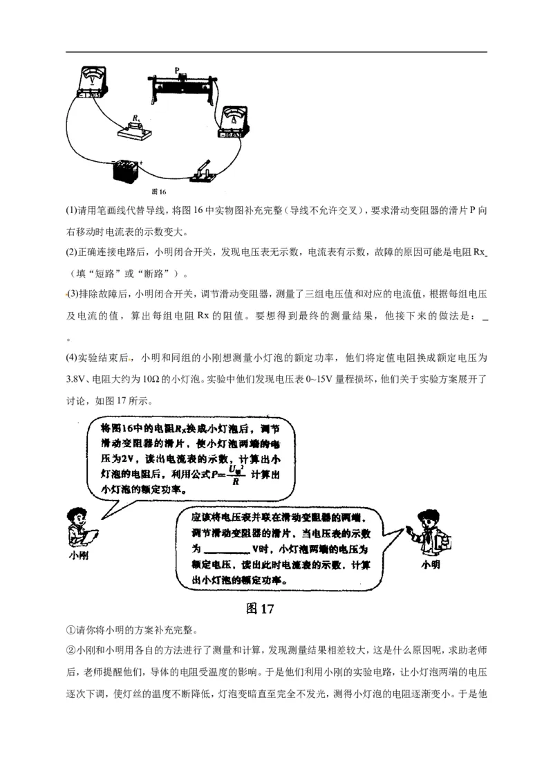 2017沈阳物理试卷+答案+解析(word整理版)_2026版初中金考卷&bull;45套中考试卷汇编系列合集_全国版中考真题(1)_各省市《历年中考真题》2013-2024(10)_历年中考真题（版本一，按科目划分）