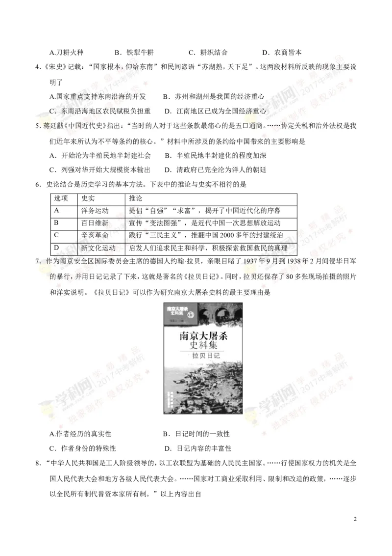 2017年江苏苏州历史试卷+答案(word整理版)_2026版初中金考卷&bull;45套中考试卷汇编系列合集_全国版中考真题(1)_各省市《历年中考真题》2013-2024(10)_历年中考真题（版本一，按科目划分）
