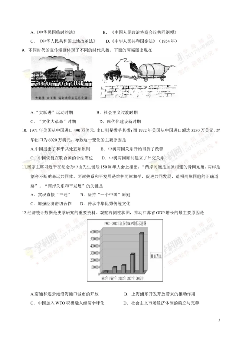 2017年江苏苏州历史试卷+答案(word整理版)_2026版初中金考卷&bull;45套中考试卷汇编系列合集_全国版中考真题(1)_各省市《历年中考真题》2013-2024(10)_历年中考真题（版本一，按科目划分）