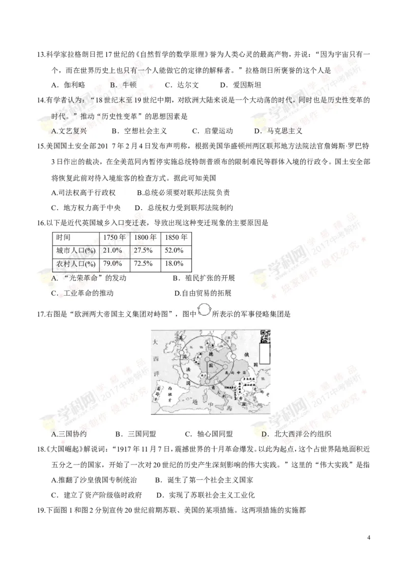2017年江苏苏州历史试卷+答案(word整理版)_2026版初中金考卷&bull;45套中考试卷汇编系列合集_全国版中考真题(1)_各省市《历年中考真题》2013-2024(10)_历年中考真题（版本一，按科目划分）