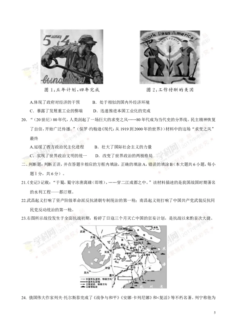 2017年江苏苏州历史试卷+答案(word整理版)_2026版初中金考卷&bull;45套中考试卷汇编系列合集_全国版中考真题(1)_各省市《历年中考真题》2013-2024(10)_历年中考真题（版本一，按科目划分）