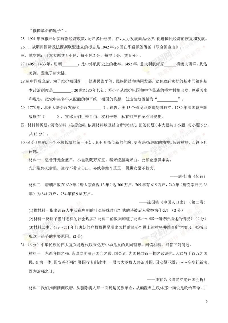 2017年江苏苏州历史试卷+答案(word整理版)_2026版初中金考卷&bull;45套中考试卷汇编系列合集_全国版中考真题(1)_各省市《历年中考真题》2013-2024(10)_历年中考真题（版本一，按科目划分）