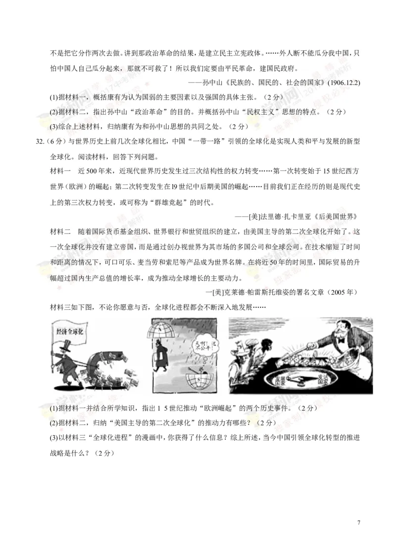 2017年江苏苏州历史试卷+答案(word整理版)_2026版初中金考卷&bull;45套中考试卷汇编系列合集_全国版中考真题(1)_各省市《历年中考真题》2013-2024(10)_历年中考真题（版本一，按科目划分）