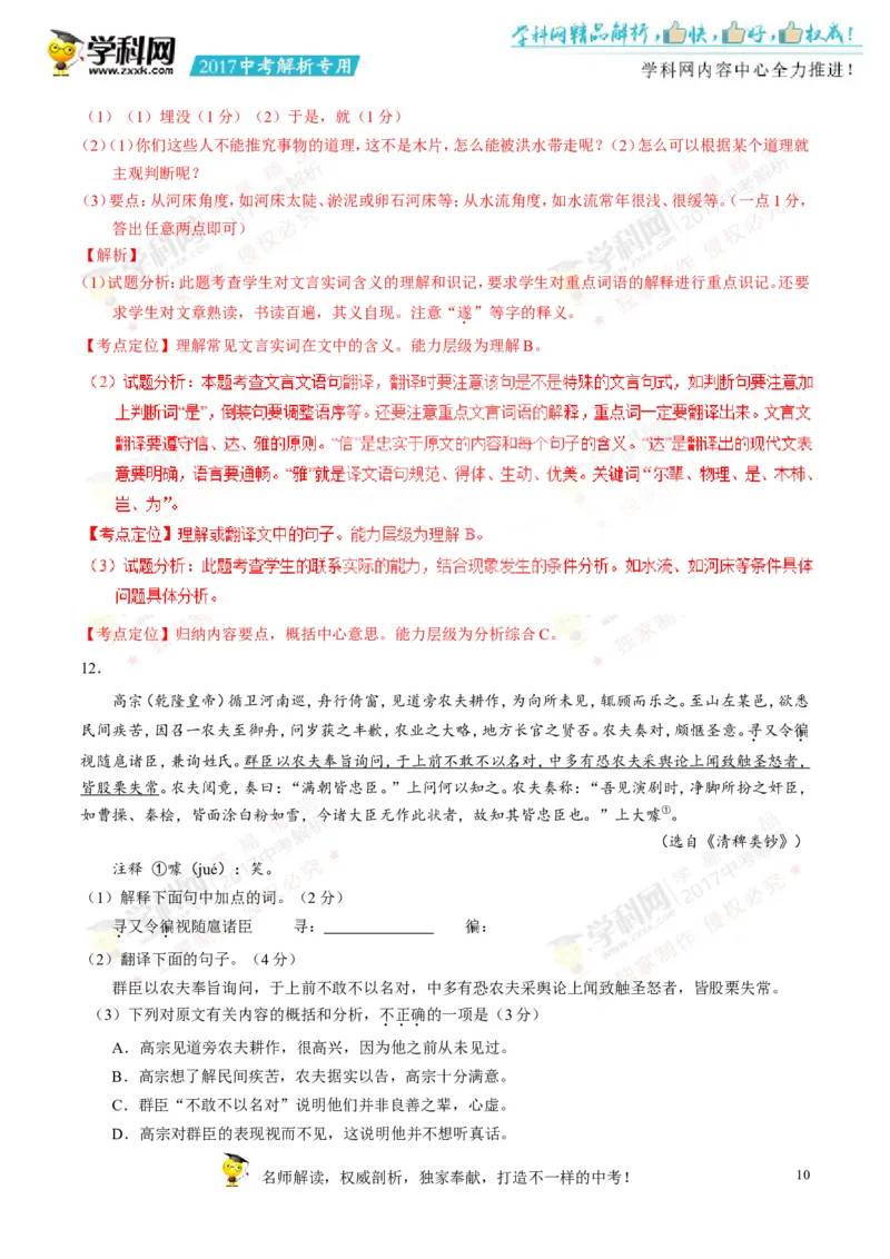 2017湖南株洲语文试卷+答案+解析(word整理版)_2026版初中金考卷&bull;45套中考试卷汇编系列合集_全国版中考真题(1)_各省市《历年中考真题》2013-2024(10)_历年中考真题（版本一，按科目划分）