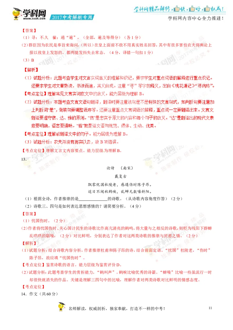2017湖南株洲语文试卷+答案+解析(word整理版)_2026版初中金考卷&bull;45套中考试卷汇编系列合集_全国版中考真题(1)_各省市《历年中考真题》2013-2024(10)_历年中考真题（版本一，按科目划分）