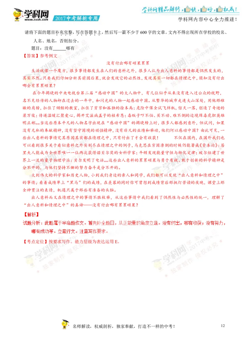 2017湖南株洲语文试卷+答案+解析(word整理版)_2026版初中金考卷&bull;45套中考试卷汇编系列合集_全国版中考真题(1)_各省市《历年中考真题》2013-2024(10)_历年中考真题（版本一，按科目划分）