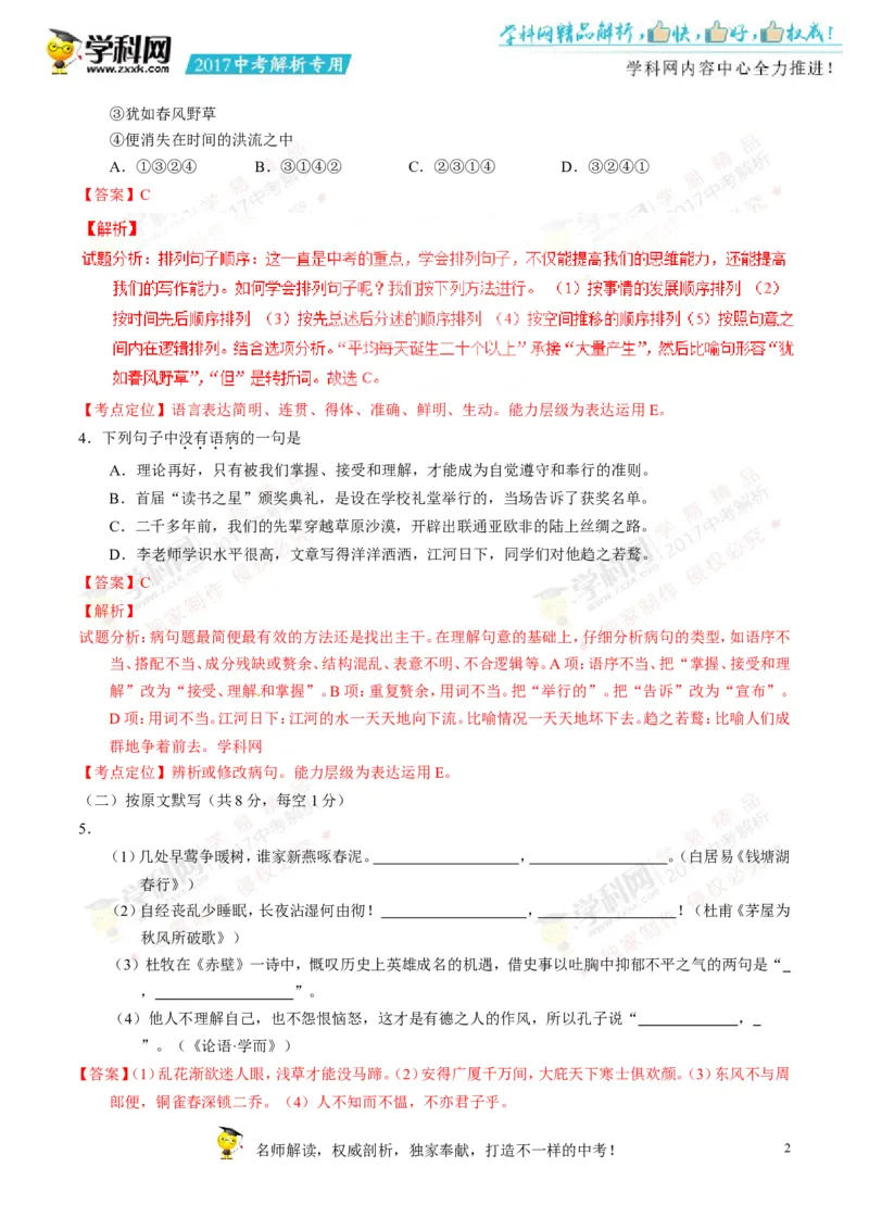 2017湖南株洲语文试卷+答案+解析(word整理版)_2026版初中金考卷&bull;45套中考试卷汇编系列合集_全国版中考真题(1)_各省市《历年中考真题》2013-2024(10)_历年中考真题（版本一，按科目划分）