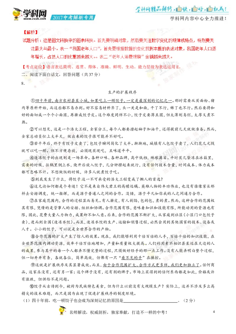 2017湖南株洲语文试卷+答案+解析(word整理版)_2026版初中金考卷&bull;45套中考试卷汇编系列合集_全国版中考真题(1)_各省市《历年中考真题》2013-2024(10)_历年中考真题（版本一，按科目划分）