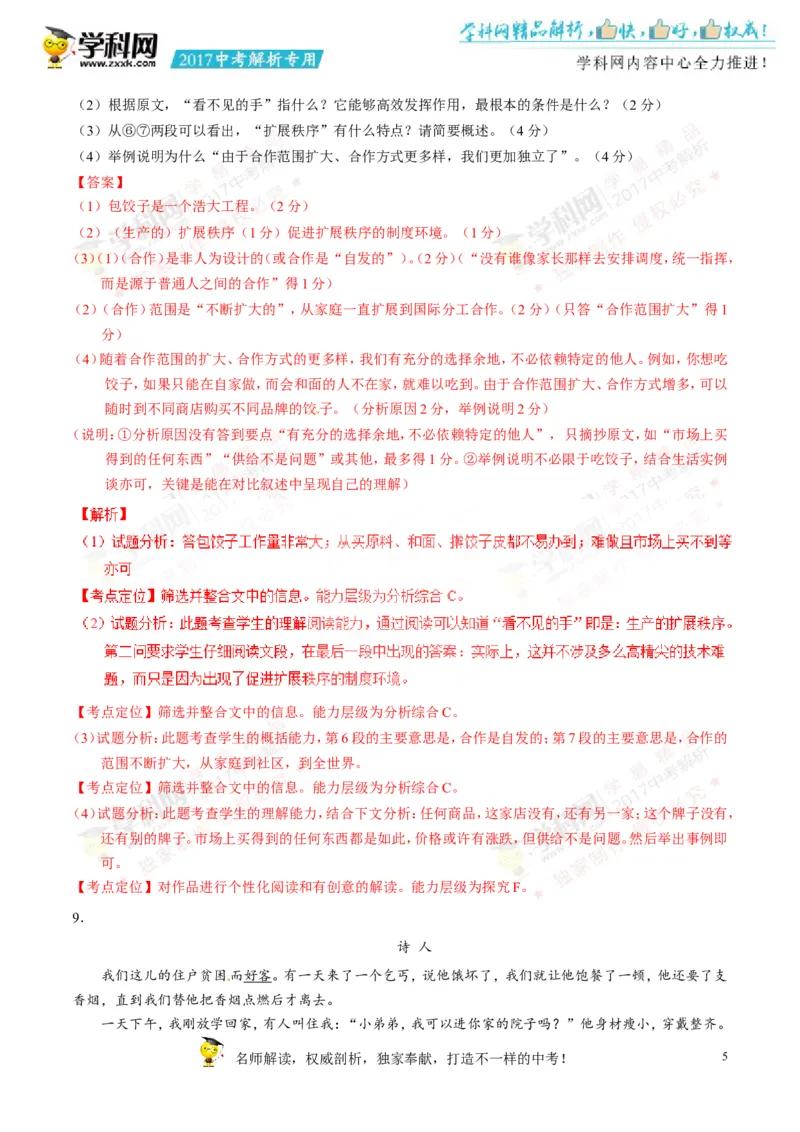 2017湖南株洲语文试卷+答案+解析(word整理版)_2026版初中金考卷&bull;45套中考试卷汇编系列合集_全国版中考真题(1)_各省市《历年中考真题》2013-2024(10)_历年中考真题（版本一，按科目划分）