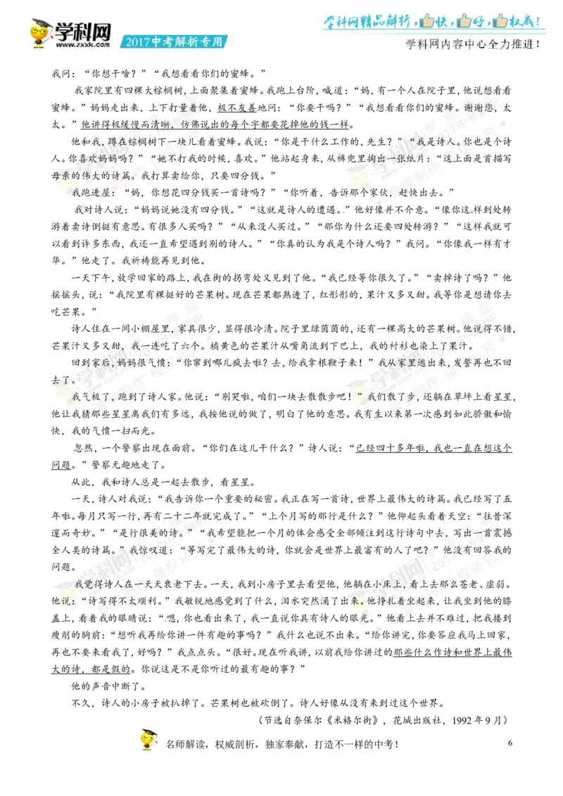 2017湖南株洲语文试卷+答案+解析(word整理版)_2026版初中金考卷&bull;45套中考试卷汇编系列合集_全国版中考真题(1)_各省市《历年中考真题》2013-2024(10)_历年中考真题（版本一，按科目划分）