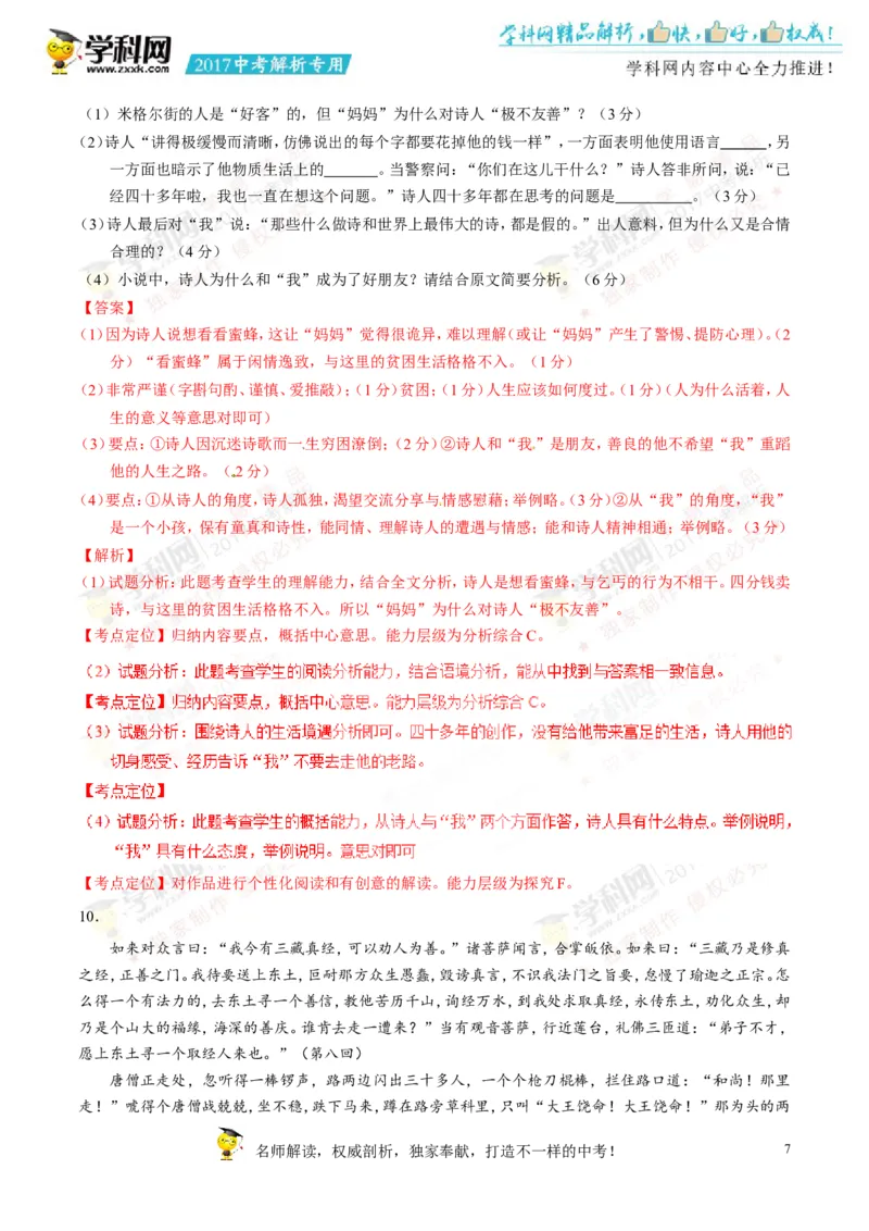 2017湖南株洲语文试卷+答案+解析(word整理版)_2026版初中金考卷&bull;45套中考试卷汇编系列合集_全国版中考真题(1)_各省市《历年中考真题》2013-2024(10)_历年中考真题（版本一，按科目划分）