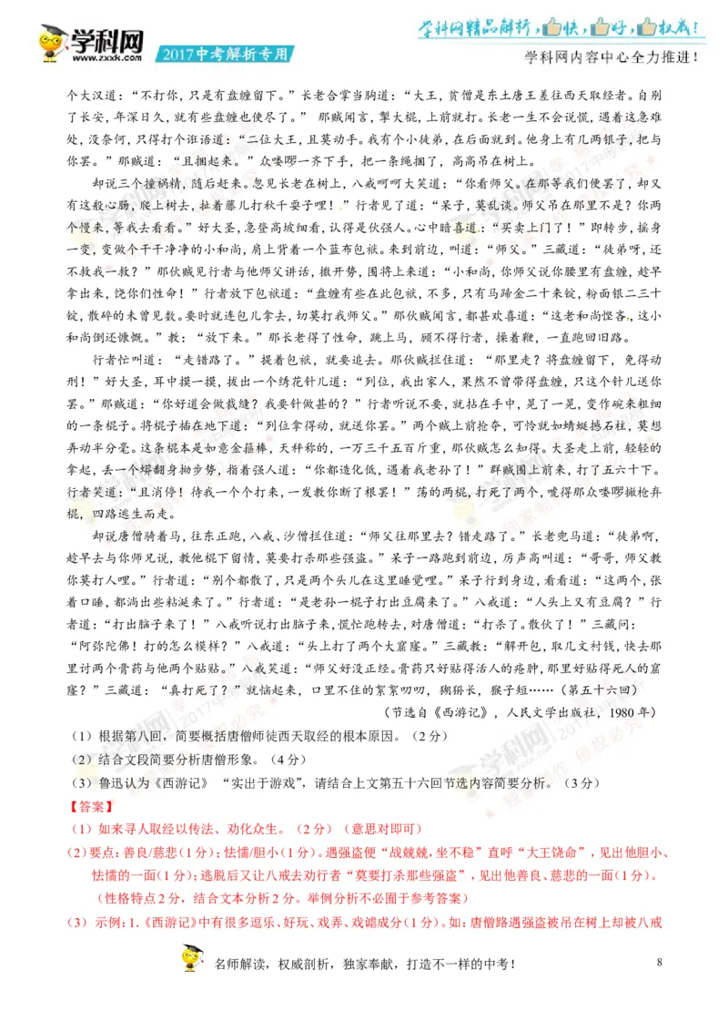 2017湖南株洲语文试卷+答案+解析(word整理版)_2026版初中金考卷&bull;45套中考试卷汇编系列合集_全国版中考真题(1)_各省市《历年中考真题》2013-2024(10)_历年中考真题（版本一，按科目划分）