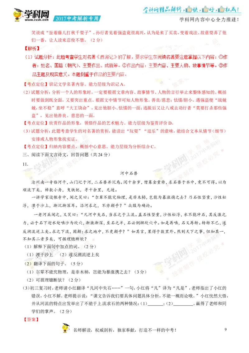 2017湖南株洲语文试卷+答案+解析(word整理版)_2026版初中金考卷&bull;45套中考试卷汇编系列合集_全国版中考真题(1)_各省市《历年中考真题》2013-2024(10)_历年中考真题（版本一，按科目划分）