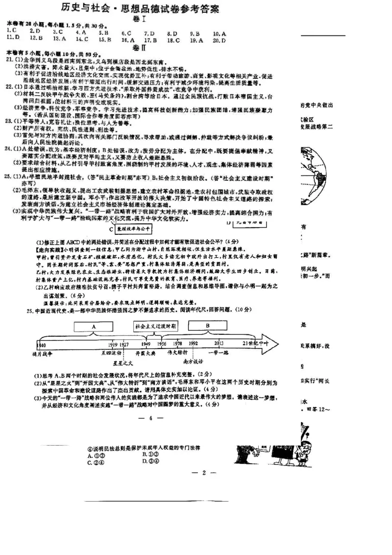 2017年浙江金华道法试卷+答案(图片word版)_2026版初中金考卷&bull;45套中考试卷汇编系列合集_全国版中考真题(1)_各省市《历年中考真题》2013-2024(10)_历年中考真题（版本一，按科目划分）