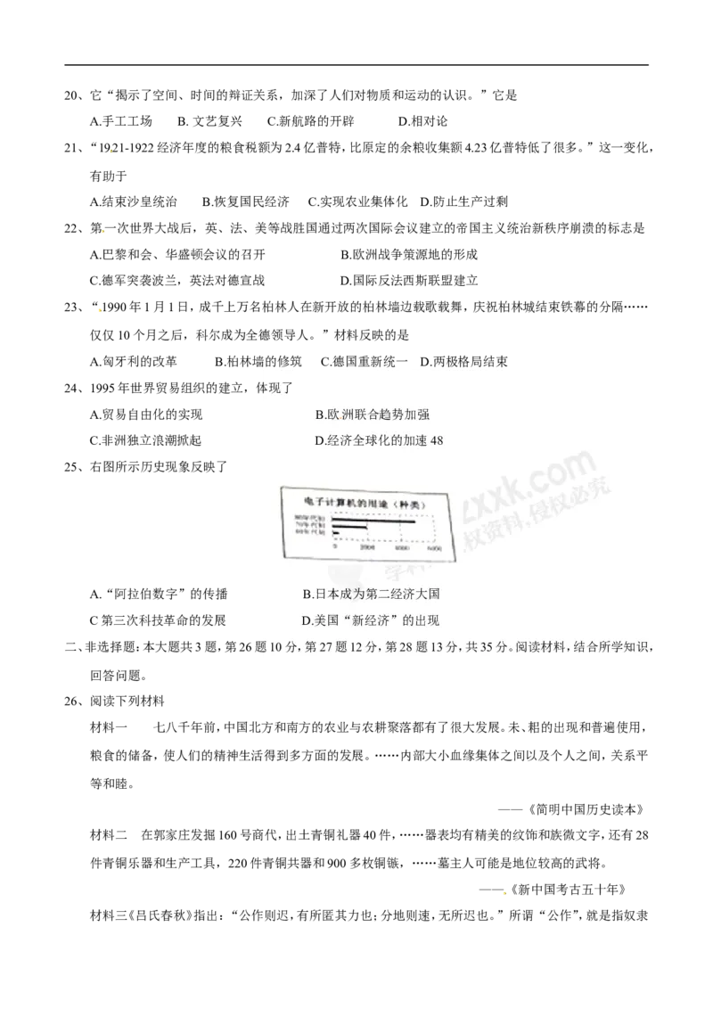 2018年江苏南京历史试卷+答案(word整理版)_2026版初中金考卷&bull;45套中考试卷汇编系列合集_全国版中考真题(1)_各省市《历年中考真题》2013-2024(10)_历年中考真题（版本二，按省份划分）