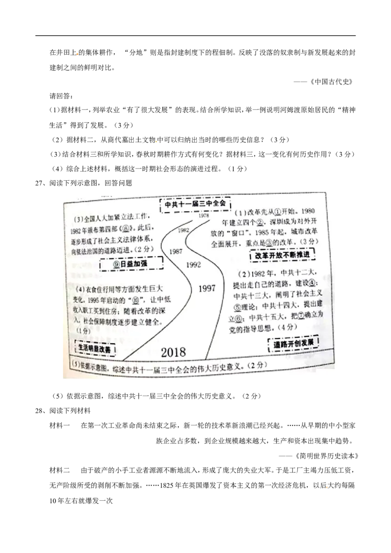 2018年江苏南京历史试卷+答案(word整理版)_2026版初中金考卷&bull;45套中考试卷汇编系列合集_全国版中考真题(1)_各省市《历年中考真题》2013-2024(10)_历年中考真题（版本二，按省份划分）