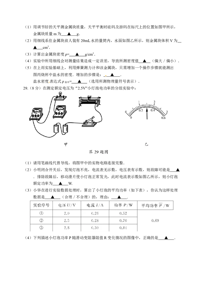 2017年江苏苏州物理试卷+答案(图片+word整理版)_2026版初中金考卷&bull;45套中考试卷汇编系列合集_全国版中考真题(1)_各省市《历年中考真题》2013-2024(10)_9.初中物理历年中考真题（2013-2024）