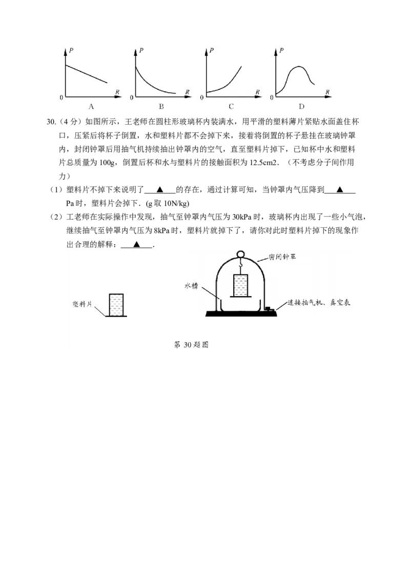 2017年江苏苏州物理试卷+答案(图片+word整理版)_2026版初中金考卷&bull;45套中考试卷汇编系列合集_全国版中考真题(1)_各省市《历年中考真题》2013-2024(10)_9.初中物理历年中考真题（2013-2024）