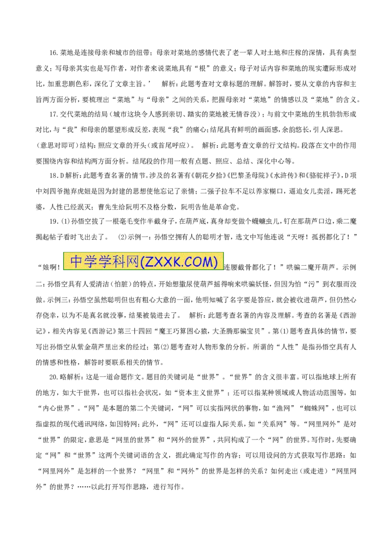 2017年江苏宿迁语文试卷+答案+解析(word整理版)_2026版初中金考卷&bull;45套中考试卷汇编系列合集_全国版中考真题(1)_各省市《历年中考真题》2013-2024(10)_1.初中语文历年中考真题（2013-2024）