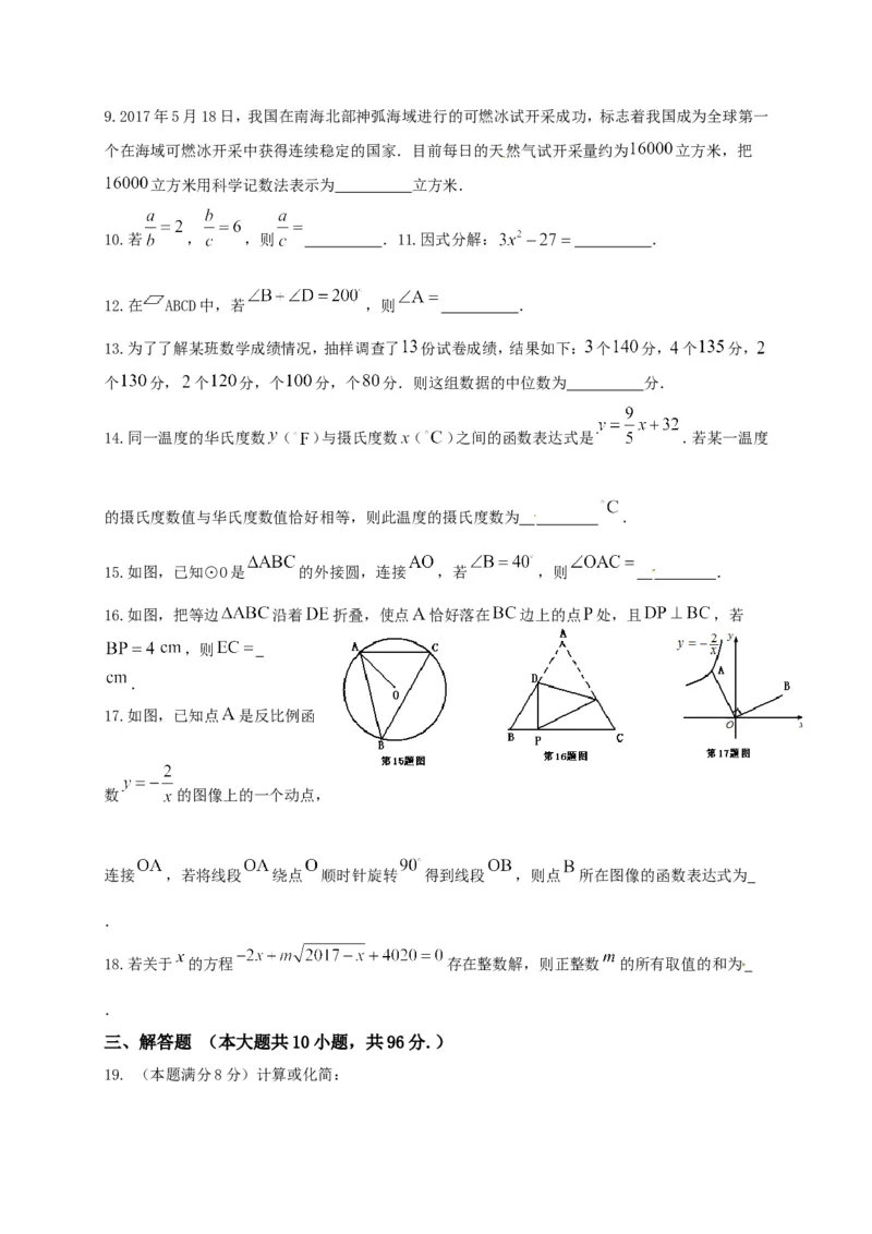 2017年江苏扬州数学试卷+答案(word整理版)_2026版初中金考卷&bull;45套中考试卷汇编系列合集_全国版中考真题(1)_各省市《历年中考真题》2013-2024(10)_历年中考真题（版本二，按省份划分）
