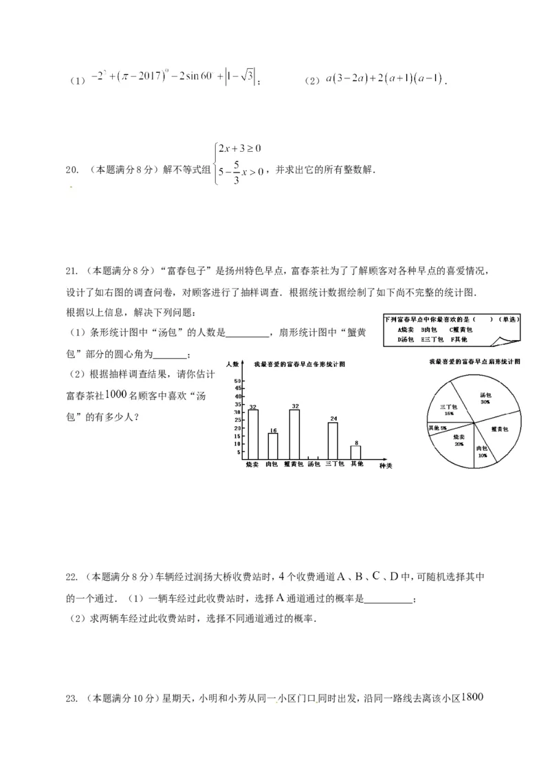2017年江苏扬州数学试卷+答案(word整理版)_2026版初中金考卷&bull;45套中考试卷汇编系列合集_全国版中考真题(1)_各省市《历年中考真题》2013-2024(10)_历年中考真题（版本二，按省份划分）