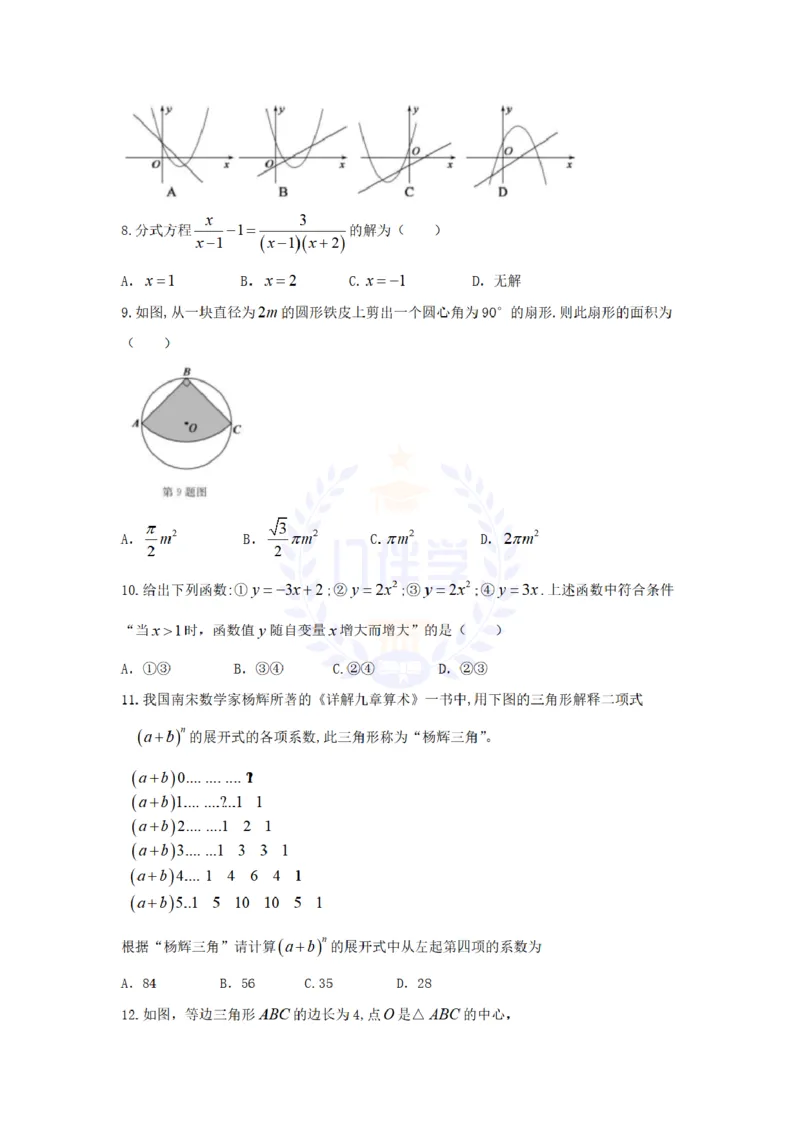 2018年山东省德州市中考数学真题试题（原卷版）_2026版初中金考卷&bull;45套中考试卷汇编系列合集_全国版中考真题(1)_各省市《历年中考真题》2013-2024(10)_山东_山东中考-数学历年试卷库