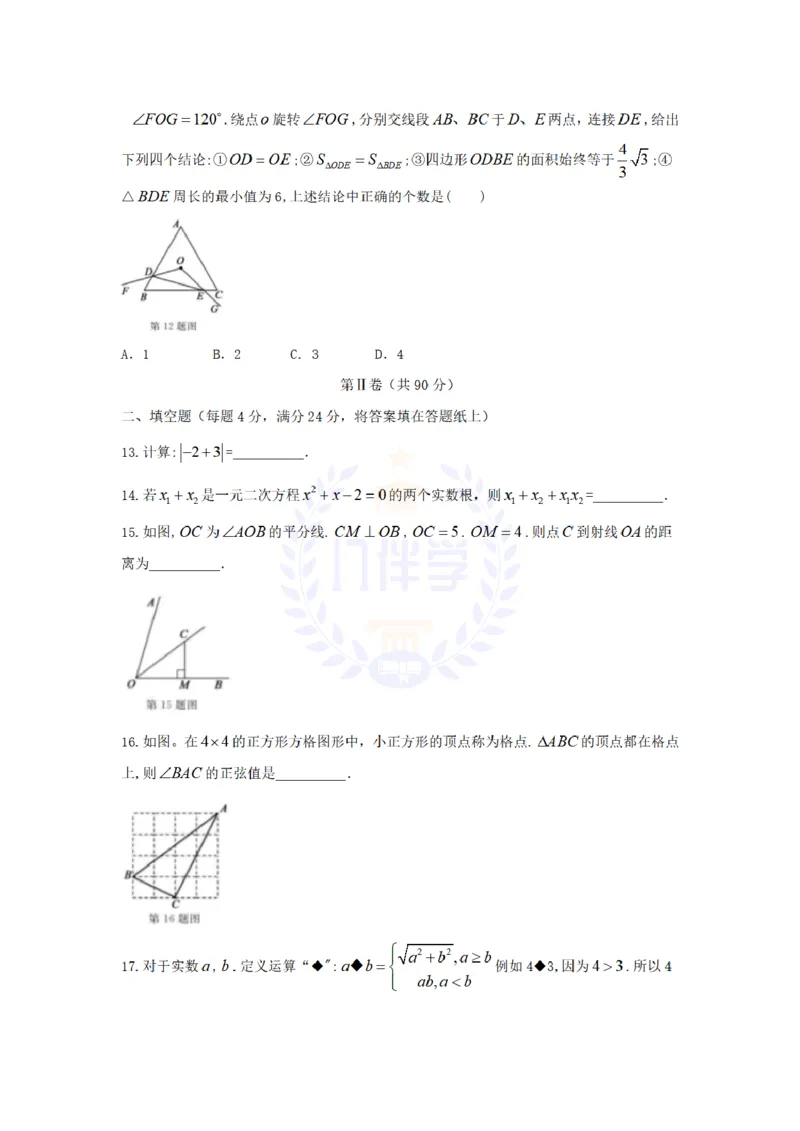 2018年山东省德州市中考数学真题试题（原卷版）_2026版初中金考卷&bull;45套中考试卷汇编系列合集_全国版中考真题(1)_各省市《历年中考真题》2013-2024(10)_山东_山东中考-数学历年试卷库