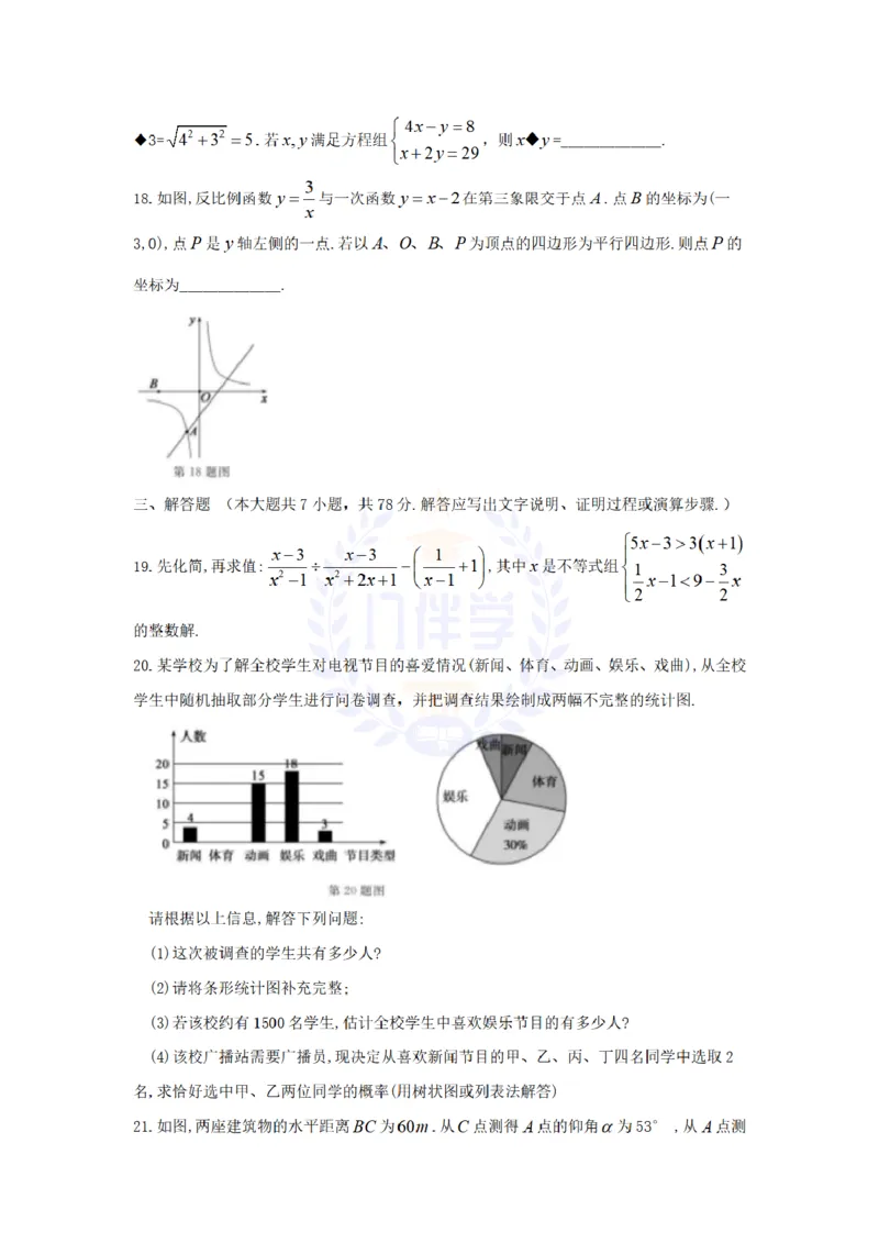 2018年山东省德州市中考数学真题试题（原卷版）_2026版初中金考卷&bull;45套中考试卷汇编系列合集_全国版中考真题(1)_各省市《历年中考真题》2013-2024(10)_山东_山东中考-数学历年试卷库