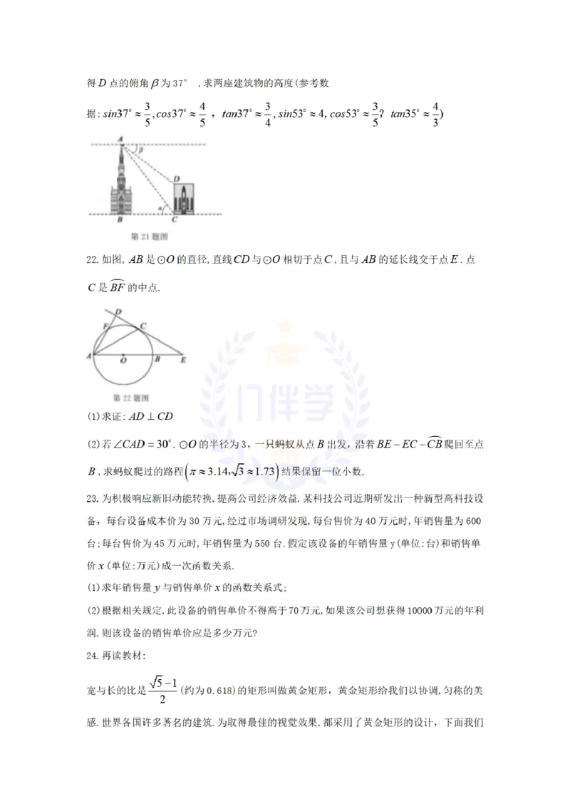 2018年山东省德州市中考数学真题试题（原卷版）_2026版初中金考卷&bull;45套中考试卷汇编系列合集_全国版中考真题(1)_各省市《历年中考真题》2013-2024(10)_山东_山东中考-数学历年试卷库