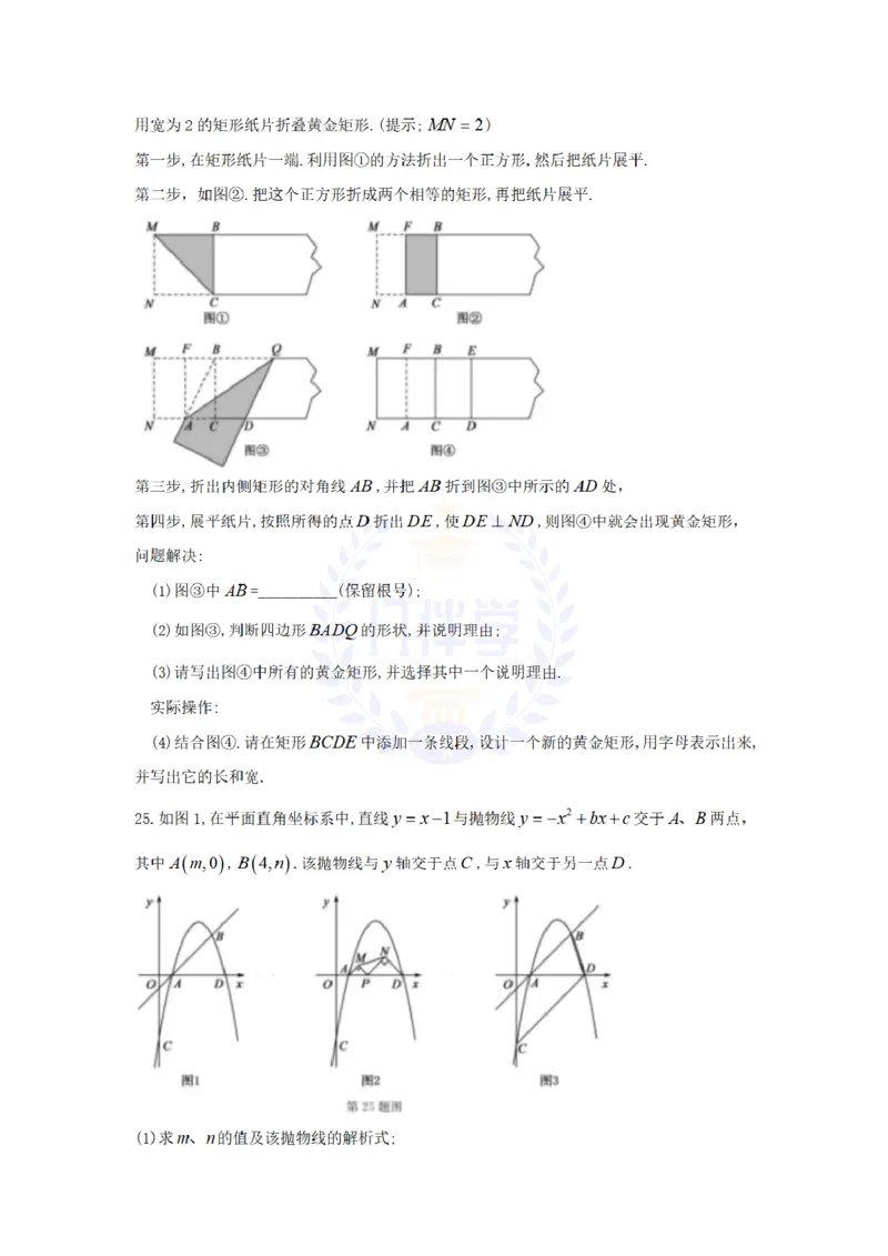 2018年山东省德州市中考数学真题试题（原卷版）_2026版初中金考卷&bull;45套中考试卷汇编系列合集_全国版中考真题(1)_各省市《历年中考真题》2013-2024(10)_山东_山东中考-数学历年试卷库