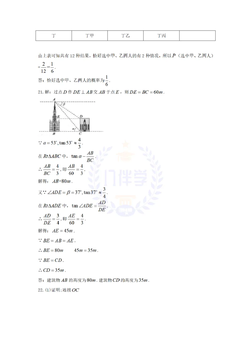 2018年山东省德州市中考数学真题试题（原卷版）_2026版初中金考卷&bull;45套中考试卷汇编系列合集_全国版中考真题(1)_各省市《历年中考真题》2013-2024(10)_山东_山东中考-数学历年试卷库
