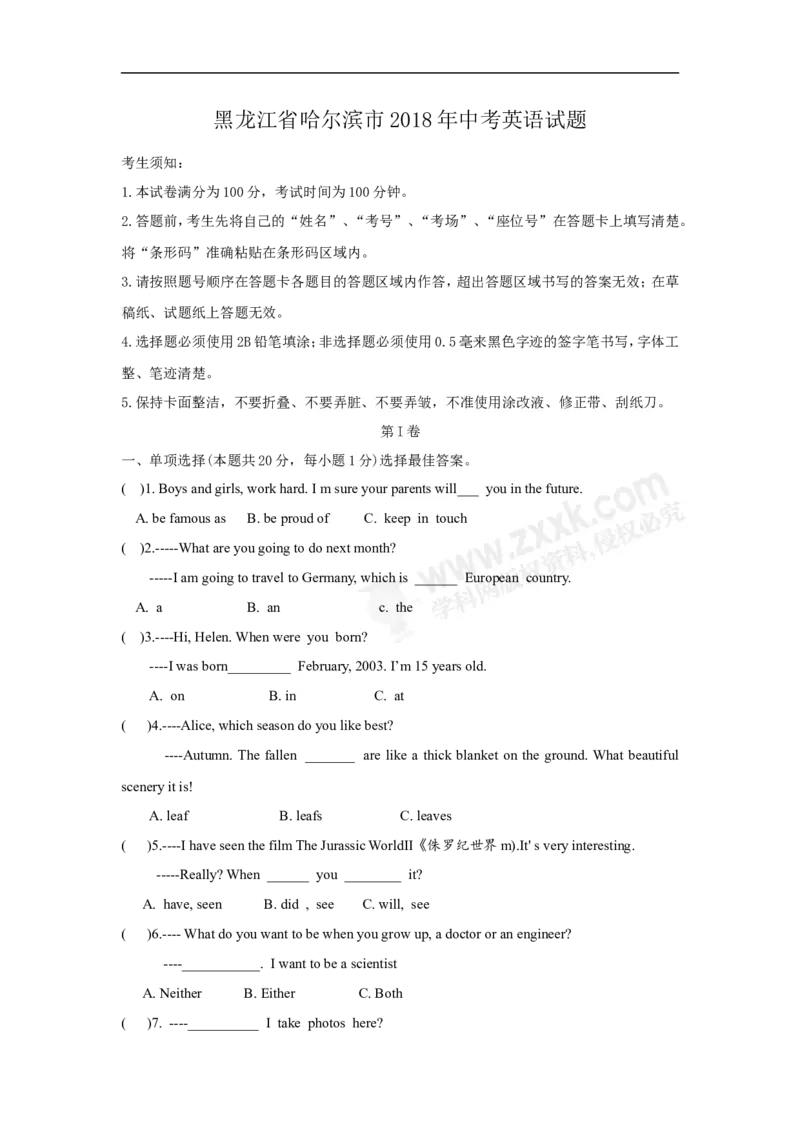 2018哈尔滨英语试卷+答案(word整理版)_2026版初中金考卷&bull;45套中考试卷汇编系列合集_全国版中考真题(1)_各省市《历年中考真题》2013-2024(10)_历年中考真题（版本二，按省份划分）_黑龙江