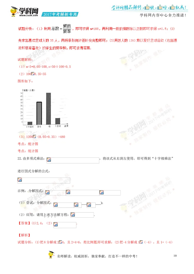 2017湖南湘潭数学试卷+答案+解析(word整理版)_2026版初中金考卷&bull;45套中考试卷汇编系列合集_全国版中考真题(1)_各省市《历年中考真题》2013-2024(10)_历年中考真题（版本二，按省份划分）