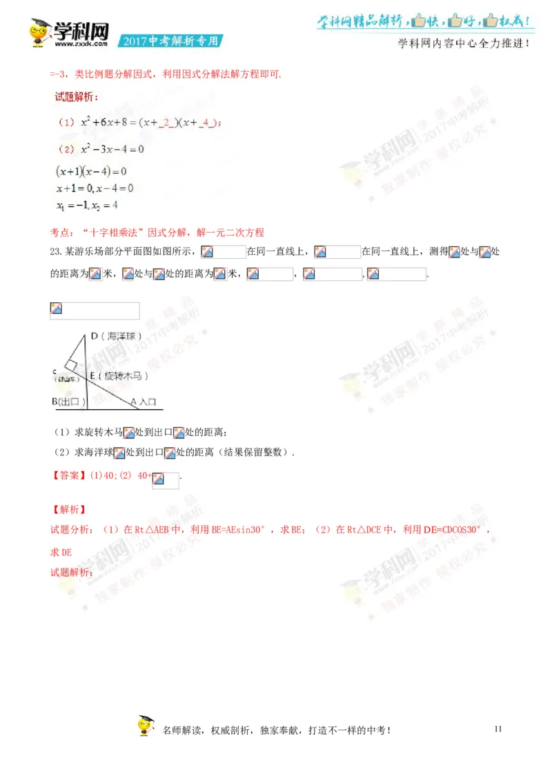 2017湖南湘潭数学试卷+答案+解析(word整理版)_2026版初中金考卷&bull;45套中考试卷汇编系列合集_全国版中考真题(1)_各省市《历年中考真题》2013-2024(10)_历年中考真题（版本二，按省份划分）