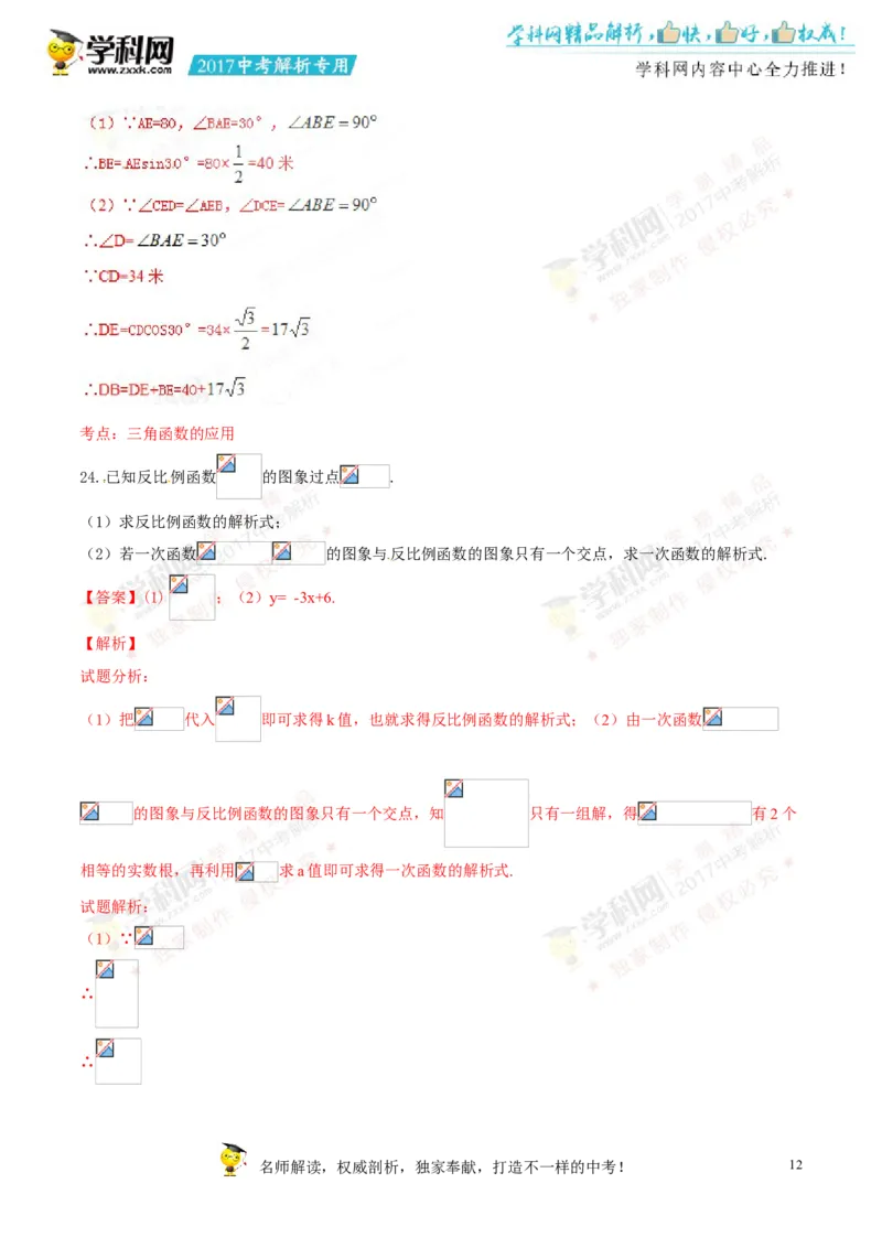 2017湖南湘潭数学试卷+答案+解析(word整理版)_2026版初中金考卷&bull;45套中考试卷汇编系列合集_全国版中考真题(1)_各省市《历年中考真题》2013-2024(10)_历年中考真题（版本二，按省份划分）