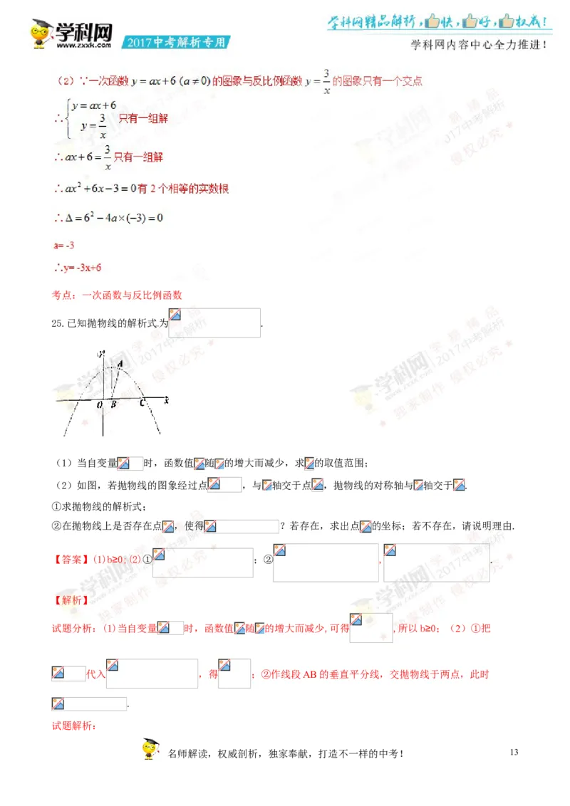 2017湖南湘潭数学试卷+答案+解析(word整理版)_2026版初中金考卷&bull;45套中考试卷汇编系列合集_全国版中考真题(1)_各省市《历年中考真题》2013-2024(10)_历年中考真题（版本二，按省份划分）