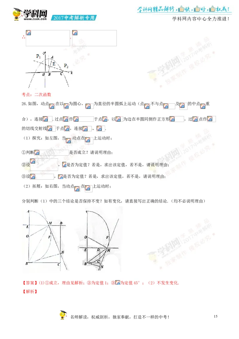 2017湖南湘潭数学试卷+答案+解析(word整理版)_2026版初中金考卷&bull;45套中考试卷汇编系列合集_全国版中考真题(1)_各省市《历年中考真题》2013-2024(10)_历年中考真题（版本二，按省份划分）