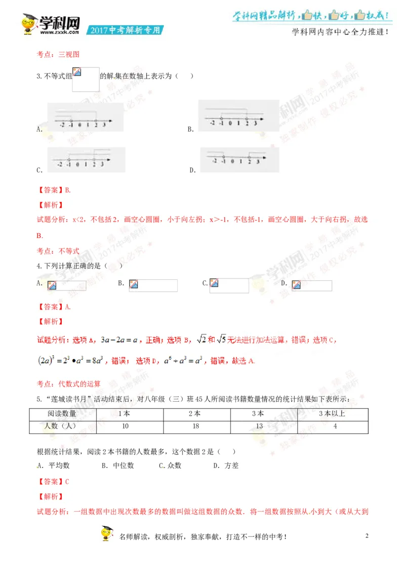 2017湖南湘潭数学试卷+答案+解析(word整理版)_2026版初中金考卷&bull;45套中考试卷汇编系列合集_全国版中考真题(1)_各省市《历年中考真题》2013-2024(10)_历年中考真题（版本二，按省份划分）