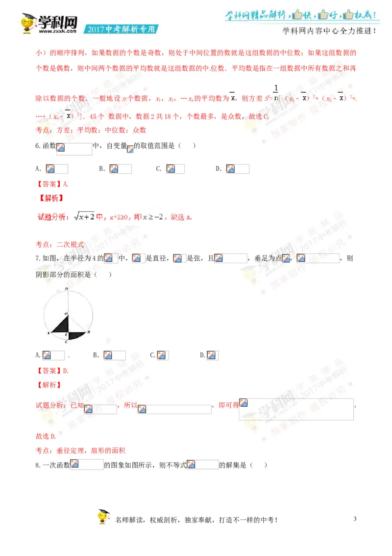 2017湖南湘潭数学试卷+答案+解析(word整理版)_2026版初中金考卷&bull;45套中考试卷汇编系列合集_全国版中考真题(1)_各省市《历年中考真题》2013-2024(10)_历年中考真题（版本二，按省份划分）