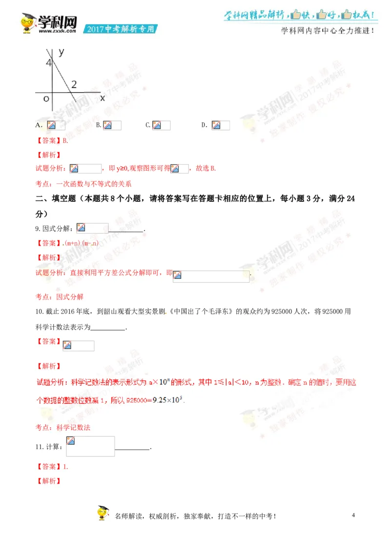 2017湖南湘潭数学试卷+答案+解析(word整理版)_2026版初中金考卷&bull;45套中考试卷汇编系列合集_全国版中考真题(1)_各省市《历年中考真题》2013-2024(10)_历年中考真题（版本二，按省份划分）