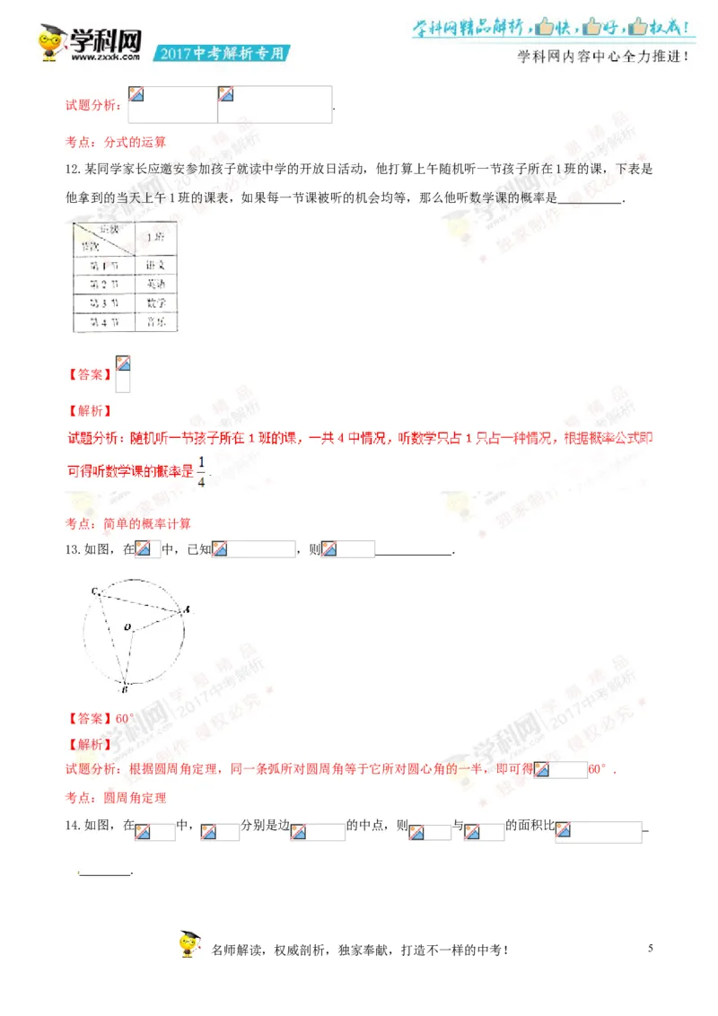 2017湖南湘潭数学试卷+答案+解析(word整理版)_2026版初中金考卷&bull;45套中考试卷汇编系列合集_全国版中考真题(1)_各省市《历年中考真题》2013-2024(10)_历年中考真题（版本二，按省份划分）